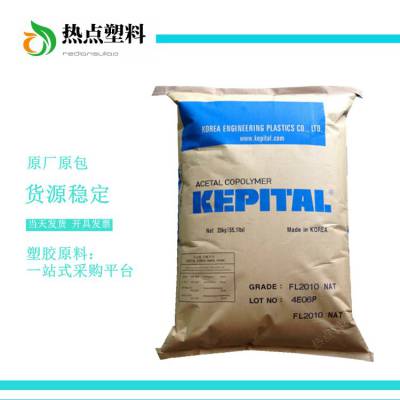 POM韩国工程塑料F30-52注塑级F30-52抗紫外线POM耐候 KEPITAL