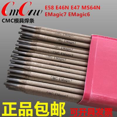 CMC-E46N -E58 -E45 -EMagic7 -E47N铸铁模具焊条