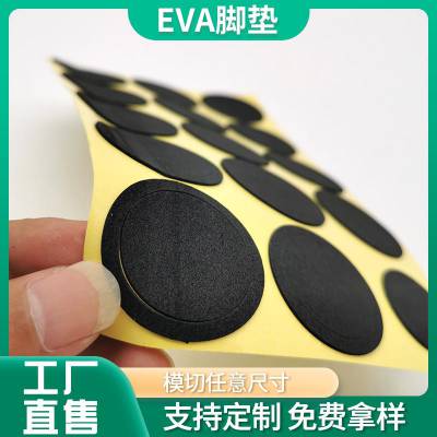 EVA背胶模切冲型 桌椅家具自粘脚垫 海绵胶贴 缓冲防震泡棉双面胶 凯美迪