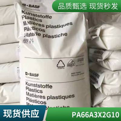 PA66 德国巴斯夫 A3X2G10 电绝缘 热稳定 50%玻纤填充 阻燃 防火 开关应用