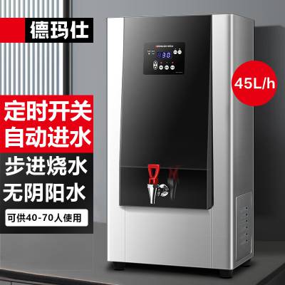 德玛仕（DEMASHI）步进式开水器 定时开水机 304不锈钢KW-45G-1BH（220V黑钢款）