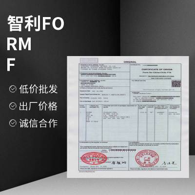 按摩器、照相机、玩偶、智力玩具出口智利,快速办理FTA产地证