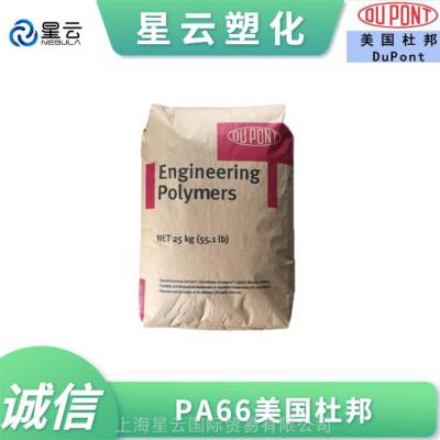 美国杜邦PA6 Zytel PA66 70G33L NC010 33%玻纤 增强 PA66代理商