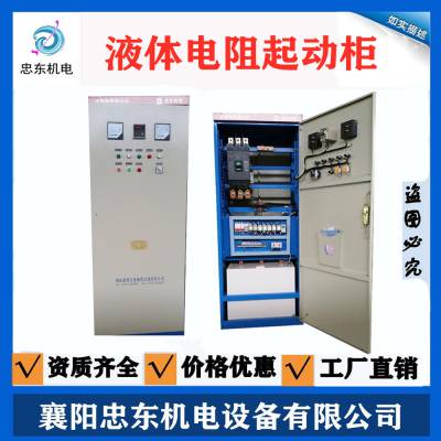 球磨机245KW380V滑环电机液阻水电阻启动柜工厂