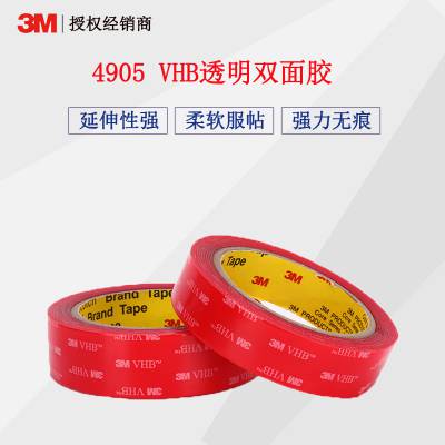 3M 4905VHB透明双面胶带 防水耐高温无痕***持久粘力0.5mm厚