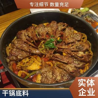 乐山干锅底料 干锅虾底料【商用】香辣干锅