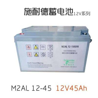 施耐德蓄电池M2AL12-40 12V40AH总代理商在线询价