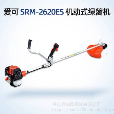 共立/爱可割灌机SRM-2620ES轻型割灌机二冲程侧挂式家用割草机