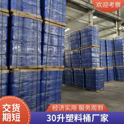 尿素30L食品用包装桶香精桶调味料堆码桶化工助剂耐酸碱塑料桶