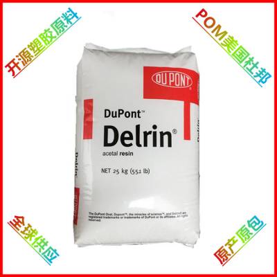 DuPont 500P BK602 POM 深圳杜邦 高抗冲 耐疲劳 聚甲醛塑料