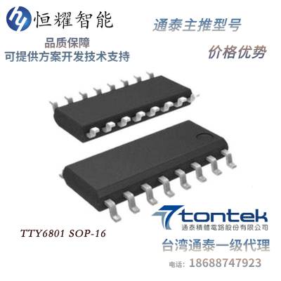 TTY6801提供 8 个带二进制代码 （BCD） 输出的触摸键和显示按键的确认输出。按键后的数据将