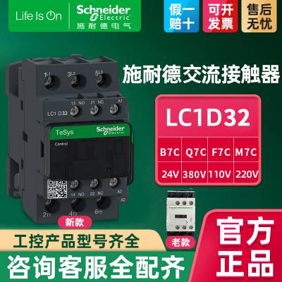 LC1D施耐德接触器LC1D32F7C线圈电压AC110V 原装正品