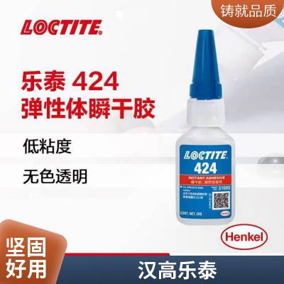 低粘度橡胶弹性体粘接快干胶 原装正品乐泰424 20g/支