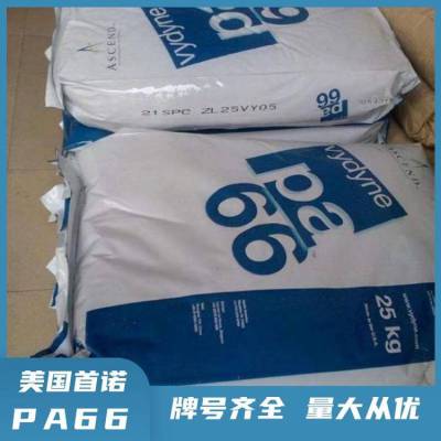 PA66 美国首诺 R530HBKQ517聚酰胺66 注塑级 高刚性尼龙66