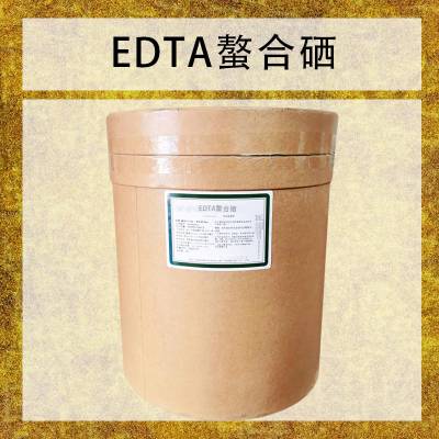 EDTA螯合硒 硒含量15% 提高作物产量 免费样品 1kg起订 