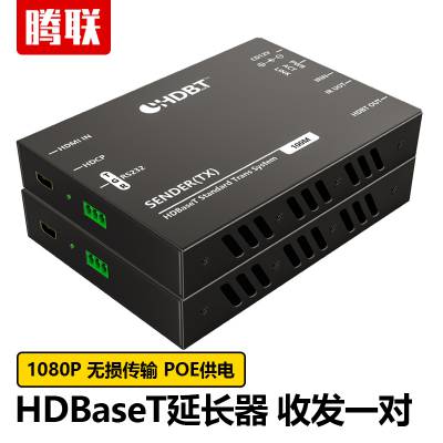腾联 1080P网线延长器 HDBaseT协议高清音视频传输无压缩 网线传输器