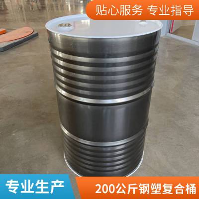 208升钢塑复合桶 200L开口化工铁桶 出口包装 L绝缘漆用