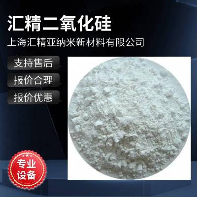 供应汇精厂磁性材料 脱硫脱硝催化剂填料 高纯超细二氧化硅
