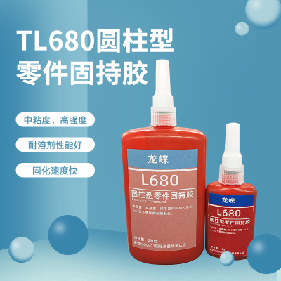 龙崃TL680圆柱型固持胶高强度轴承紧固耐腐蚀防松动厌氧胶