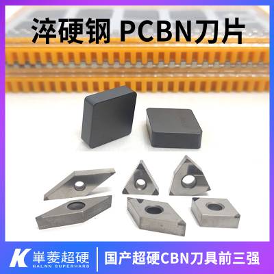 GCr15轴承硬车PCBN刀具 立方氮化硼CBN车刀粒-华菱超硬品牌