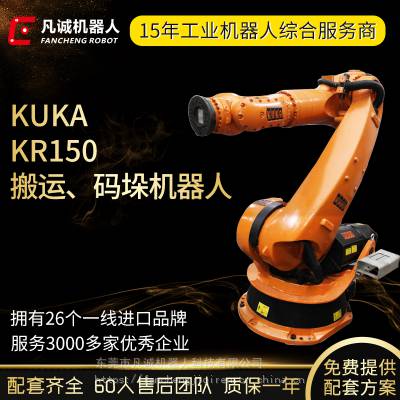 凡诚供应二手库卡KUKA KR150工业机器人 6轴搬运上下料机械手