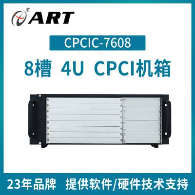 CPCIC-7608 8槽 4U 高度标准 CPCI机箱机箱整体为4U高度金属结构阿尔泰科技