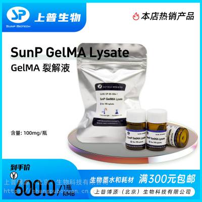 SunP GelMA Lysate GelMAѽҺ 3Dӡзīˮ