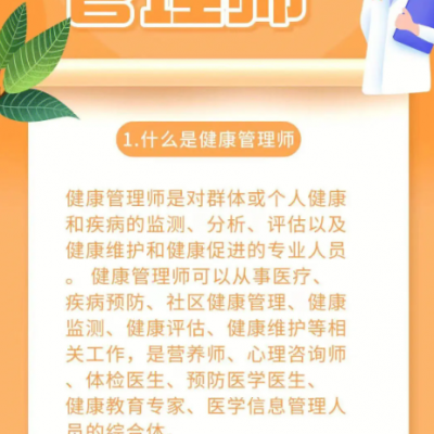 青岛巿健康管理师考试报名时间，青岛***健康管理师工资