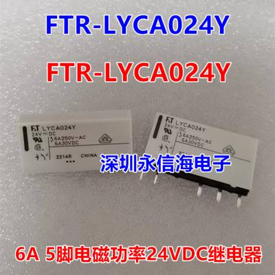 原装FTR LYCA005V 5V6A直插薄片PLC用白色电磁功率继电器