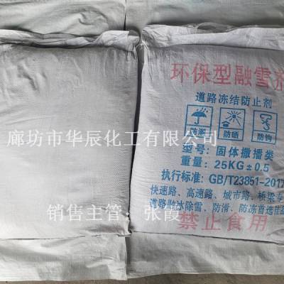 供应河北环保型融雪剂供货商【球状工业级挤压颗粒】货源充足