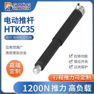 铬铭HTKC-35笔式微型直线电动推杆，静音过载保护直杆式推杆