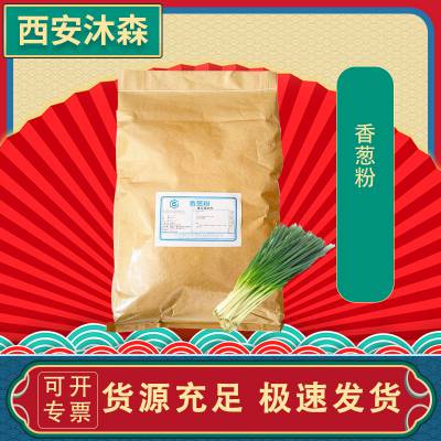 香葱粉厂家 食品级调味撒料脱水烘培果蔬粉散增味剂