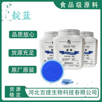 靛蓝 食品级 天然色素烘焙冷饮等食用添加着色剂