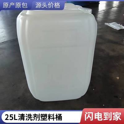 25L塑料桶 方形化工桶 堆码桶 胶黏剂 清洗剂加厚密封桶 可定制