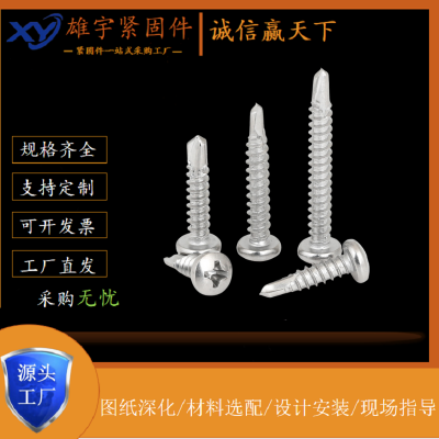 410内六角燕尾螺钉 耐腐蚀盘头十字钻尾螺丝 ST4.2规格齐全