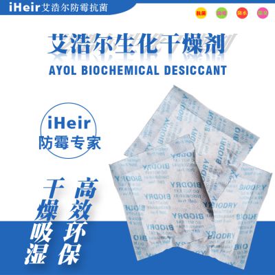 华南区厂家供应H-2美国进口微晶材料防潮干燥剂