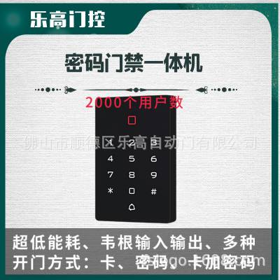 供应佛山玻璃办公室门禁一体机，刷卡门禁机，ID读卡器，密码键盘，专业安装门禁系统