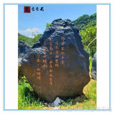 江西刻字石黑山石-黑色刻字石景区摆景-黑山石刻字过程