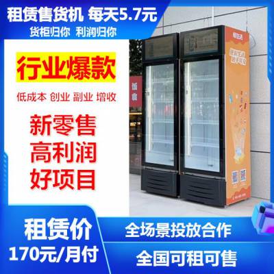 自动售货机北京，出租自助贩卖机，无人售卖柜刷脸扫码自动开门