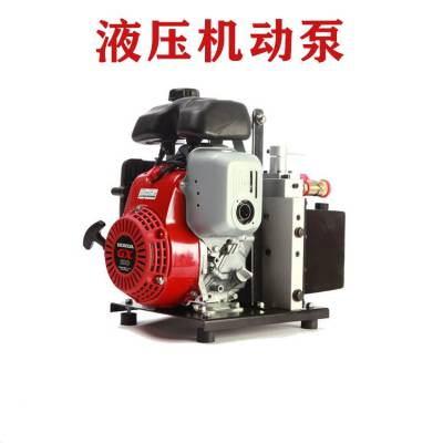 液压机动泵抢险救援双输出液压破拆工具机动泵双管液压机动泵