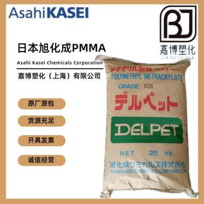 PMMA日本旭化成 DELPET SRB215