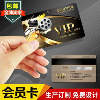 会员卡VIp积分卡贵宾卡PVC厚卡硬卡片0.76mm免费设计定制订做