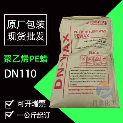 DN110A聚乙烯蜡主要用于填充母料色母粒分散和润滑