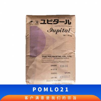 POM 日本三菱工程 LO-21 注塑 高刚性 添加润滑剂 电子电器应用 汽车领域