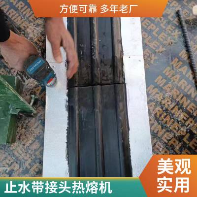 钢边橡胶止水带接头热熔机 隧道防水渗漏用焊接机