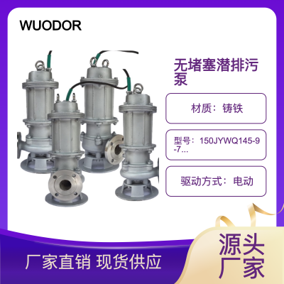 WUODORֵ޶Ǳˮ۱150JYWQ145-9-7.5Ǳ۱