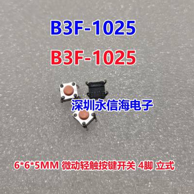 ԭװᴥB3F-1152 B3F-1025 6*6*5MM ΢ᴥ 4 ʽ