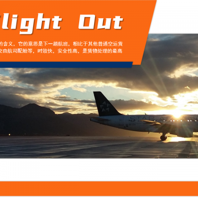 Next Flight Out---物流领域的闪电侠