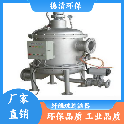 纤维球过滤器生产厂家 离心网式砂石除污器 焦油污水含油废水处理设备 