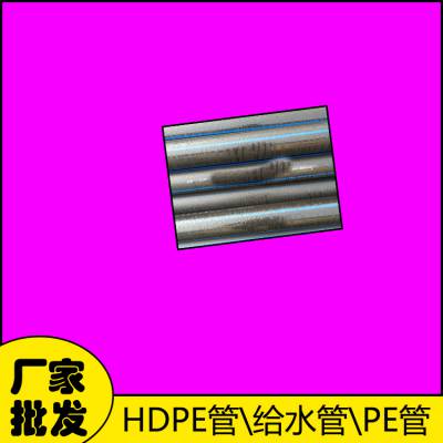 75pe管厂家 pe160套管 hdpe80级给水管 外径规格